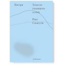 Нагори. Тоска по уходящему сезону Нагори. Тоска по уходящему сезону