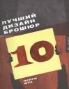 Перри Шуа. Лучший Дизайн брошюр 10 Перри Шуа. Лучший Дизайн брошюр 10