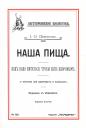 Наша пища Как надо питаться чтобы быть здоровым (2 изд) (м) Петерсон Наша пища Как надо питаться чтобы быть здоровым (2 изд) (м) Петерсон