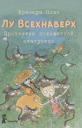 Франсуа Плас. Лу Всехнаверх. Книга 5. Проклятие похищенной Франсуа Плас. Лу Всехнаверх. Книга 5. Проклятие похищенной