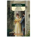Пушкин А.С. "Дубровский. Пиковая дама. Египетские ночи" мягкий Пушкин А.С. "Дубровский. Пиковая дама. Египетские ночи" мягкий