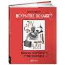 Решетун А. "Вскрытие покажет. Записки увлеченного судмедэксперта" мягкий Решетун А. "Вскрытие покажет. Записки увлеченного судмедэксперта" мягкий