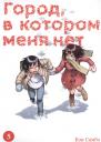 Город, в котором меня нет. Том 5 (The Town Where Only I am Missing / Erased). Манга Город, в котором меня нет. Том 5 (The Town Where Only I am Missing / Erased). Манга