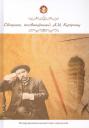 Сборник, посвященный А. И. Куприну Сборник, посвященный А. И. Куприну