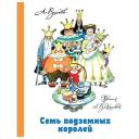 Волков А.М. "Волшебная страна А. Волкова. Семь подземных королей" твердый Волков А.М. "Волшебная страна А. Волкова. Семь подземных королей" твердый