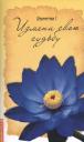 Галина Борисовна Шереметева, Галина Борисовна Шереметьева. Измени свою судьбу Галина Борисовна Шереметева, Галина Борисовна Шереметьева. Измени свою судьбу