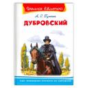 Пушкин А.С. "Дубровский" твердый Пушкин А.С. "Дубровский" твердый