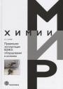 Константин Сергеевич Сычев. Правильная эксплуатация ВЭЖХ оборудования и колонок Константин Сергеевич Сычев. Правильная эксплуатация ВЭЖХ оборудования и колонок