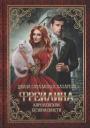 Диана Соул. Фрейлина королевской безопасности Диана Соул. Фрейлина королевской безопасности