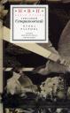 Григорий Стариковский. Птица разрыва Григорий Стариковский. Птица разрыва