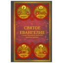 СВЯТОЕ ЕВАНГЕЛИЕ "Святое Евангелие" твердый СВЯТОЕ ЕВАНГЕЛИЕ "Святое Евангелие" твердый