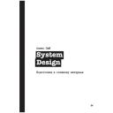 System Design. Подготовка к сложному интервью System Design. Подготовка к сложному интервью