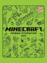 Minecraft. Новые открытия Minecraft. Новые открытия