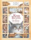 Маша Трауб. Кот Тихон, или Похищение Голландца Маша Трауб. Кот Тихон, или Похищение Голландца