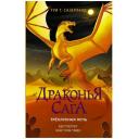 Сазерленд Т.Т. "Трехлунная ночь" твердый Сазерленд Т.Т. "Трехлунная ночь" твердый
