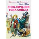 Приключения Тома Сойера Марк Твен Приключения Тома Сойера Марк Твен