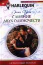 Энни Уэст. Слияние двух одиночеств Энни Уэст. Слияние двух одиночеств