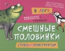 Василий Витальевич Федиенко. В лесу. 225 животных Василий Витальевич Федиенко. В лесу. 225 животных