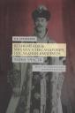 В. В. Серафимов. Великий князь Михаил Александрович, последний император. Тайна участи. Опыт исторической реконструкции. В. В. Серафимов. Великий князь Михаил Александрович, последний император. Тайна участи. Опыт исторической реконструкции.