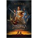 Камша В. "Красное на красном" твердый Камша В. "Красное на красном" твердый