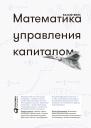 Винс Ральф. Математика управления капиталом Винс Ральф. Математика управления капиталом