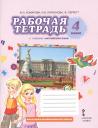 Юлия Александровна Комарова. Рабочая тетрадь к учебнику Ю.А. Комаровой, И.В. Ларионовой, Ж. Перретт "Английский язык. Brilliant". 4 класс Юлия Александровна Комарова. Рабочая тетрадь к учебнику Ю.А. Комаровой, И.В. Ларионовой, Ж. Перретт "Английский язык. Brilliant". 4 класс