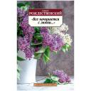 Книга "Все начинается с любви." Книга "Все начинается с любви."