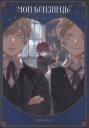 Морикава Ю. Мои близнецы. (Boku no Gemini). Манга Морикава Ю. Мои близнецы. (Boku no Gemini). Манга