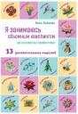 Анна Анатольевна Зайцева. Я занимаюсь объемным квиллингом. Цветы и животные своими руками Анна Анатольевна Зайцева. Я занимаюсь объемным квиллингом. Цветы и животные своими руками