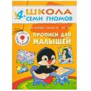 Дарья Денисова. Прописи для малышей. Для занятий с детьми от 4 до 5 лет Дарья Денисова. Прописи для малышей. Для занятий с детьми от 4 до 5 лет