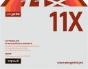 Лазерный картридж EasyPrint Q6511X/Canon 710H LH-11X Лазерный картридж EasyPrint Q6511X/Canon 710H LH-11X