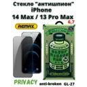 Защитное стекло глянцевое антишпион/ для Apple iPhone 13 Pro Max /14 Plus/ (6.7") 0.3mm REMAX GL-27 Защитное стекло глянцевое антишпион/ для Apple iPhone 13 Pro Max /14 Plus/ (6.7") 0.3mm REMAX GL-27