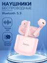 Наушники беспроводные Hoco EW19, TWS, вкладыши, Bluetooth 5.3, 25/300 мАч, розовые Наушники беспроводные Hoco EW19, TWS, вкладыши, Bluetooth 5.3, 25/300 мАч, розовые