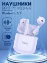 Наушники беспроводные Hoco EW19, TWS, вкладыши, Bluetooth 5.3, 25/300 мАч, фиолетовые Наушники беспроводные Hoco EW19, TWS, вкладыши, Bluetooth 5.3, 25/300 мАч, фиолетовые