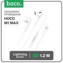 Наушники Hoco M1 Max, проводные, вкладыши, микрофон по Bluetooth 5.0, Lightning, 1.2 м, белые Наушники Hoco M1 Max, проводные, вкладыши, микрофон по Bluetooth 5.0, Lightning, 1.2 м, белые