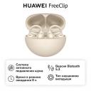 Беспроводные наушники FreeClip Beige Беспроводные наушники FreeClip Beige