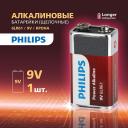 6LR61P1B/51 Батарейка Philips 6LR61P1B/51 крона алкалиновая 9V 1 шт. 6LR61/9V-1BL Power (1/12/24/6240), цена за 1 шт 6LR61P1B/51 Батарейка Philips 6LR61P1B/51 крона алкалиновая 9V 1 шт. 6LR61/9V-1BL Power (1/12/24/6240), цена за 1 шт