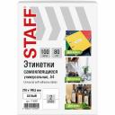 Изготовлены из самоклеящейся матовой бумаги плотностью 80 г/м2.Надежно приклеиваются к поверхности любой формы и материала.Картонная упаковка содержит 100 листов формата А4, на каждом листе – 2 этикетки размером 210х148,5 мм. Изготовлены из самоклеящейся матовой бумаги плотностью 80 г/м2.Надежно приклеиваются к поверхности любой формы и материала.Картонная упаковка содержит 100 листов формата А4, на каждом листе – 2 этикетки размером 210х148,5 мм.