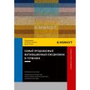 Ежедневник Альпина Паблишер 6 минут. Ежедневник, который изменит вашу жизнь недатированный на 2023 год, А5, 143 листов, пастельный Ежедневник Альпина Паблишер 6 минут. Ежедневник, который изменит вашу жизнь недатированный на 2023 год, А5, 143 листов, пастельный