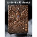 Блокнот с 3D-обложкой 150-NP Огненный Феникс медь / Дизайнерский ежедневник в линейку / А5 / 96 листов Блокнот с 3D-обложкой 150-NP Огненный Феникс медь / Дизайнерский ежедневник в линейку / А5 / 96 листов