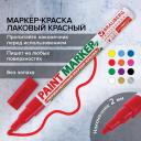 Лаковый маркер-краска BRAUBERG 150865 Лаковый маркер-краска BRAUBERG 150865