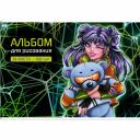 Альбом для рисования Феникс + 64690 Альбом для рисования Феникс + 64690
