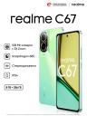 Смартфон realme C67 6/128 Гб Зеленый Смартфон realme C67 6/128 Гб Зеленый