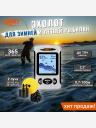 Эхолот LUCKY FF718D-T, Черный Эхолот LUCKY FF718D-T, Черный