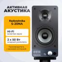 Активная полочная акустика Radiotehnika S-20NA White Активная полочная акустика Radiotehnika S-20NA White