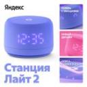 Умная колонка Яндекс Станция Лайт 2, фиолетовый (YNDX-00026VIO) Умная колонка Яндекс Станция Лайт 2, фиолетовый (YNDX-00026VIO)