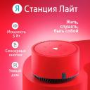 Умная колонка «Яндекс.Станция лайт» (YNDX-00025R), голосовой помощник Алиса, 5 Вт, Wi-Fi, BT5.0, красный Умная колонка «Яндекс.Станция лайт» (YNDX-00025R), голосовой помощник Алиса, 5 Вт, Wi-Fi, BT5.0, красный