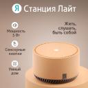 Умная колонка «Яндекс.Станция лайт» (YNDX-00025B), голосовой помощник Алиса, 5 Вт, Wi-Fi, BT5.0, бежевый Умная колонка «Яндекс.Станция лайт» (YNDX-00025B), голосовой помощник Алиса, 5 Вт, Wi-Fi, BT5.0, бежевый