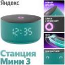 Умная колонка Яндекс Станция Мини 3 с Алисой на YaGPT, бирюзовая (YNDX-00027TRQ) Умная колонка Яндекс Станция Мини 3 с Алисой на YaGPT, бирюзовая (YNDX-00027TRQ)