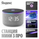 Умная колонка Яндекс Станция Мини 3 Про с Алисой Zigbee Grey Умная колонка Яндекс Станция Мини 3 Про с Алисой Zigbee Grey